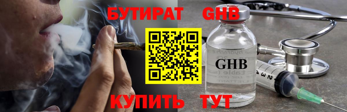 Сергиев Посад  БУТИРАТ жидкий экстази  Бутират  Вход с VPN 