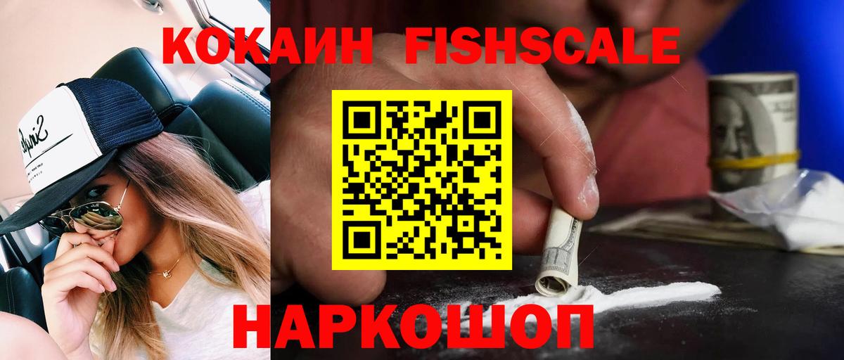 COCAIN 97%  Cocaine FishScale  Сергиев Посад  COCAIN  купить наркоту  Вход с VPN 