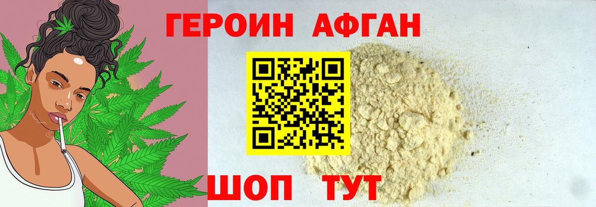 Героин Heroin  Вход с VPN  Сергиев Посад 