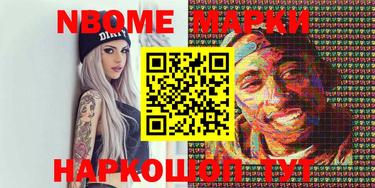 Марки 25I-NBOMe  Вход с VPN  Сергиев Посад  Наркотические марки 1500мкг  Наркотические марки 1500мкг 